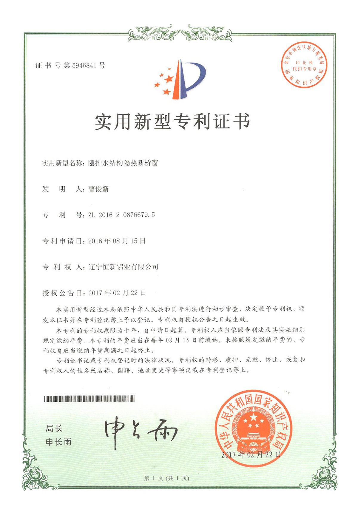 實用新型專利-隱排水結構隔熱斷橋窗